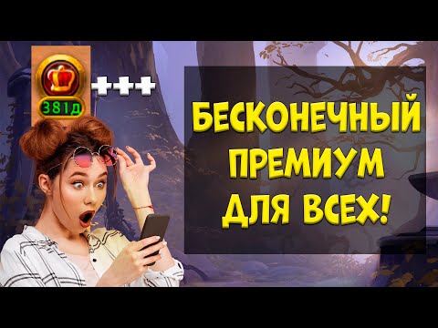 БЕСКОНЕЧНЫЙ ПРЕМИУМ в [albion online]