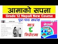Aama ko sapana class 12 Nepali| aama ko sapana summary| class 12 nepali chapter 1 aama ko sapana