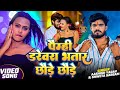Video पैम्ही डरेवरा भतार Ashish Yadav का जबरदस्त �
