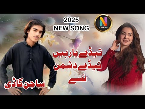 Tedy Yar Hain Tedy Dushman Nisy Singer Sajjan Gadi || New Saraiki Song 2025 || Nazish Production