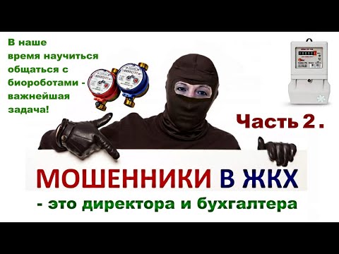 Инструкция: как избавиться от вампиров ЖКХ . ☺ Часть 2.