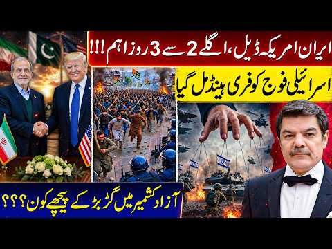The Deal finally! Next three days Important! Who is backing the criminal element in AJK?