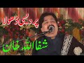 Pardesi Dhola Jawan Shala Shafaullah Khan Rokhri Asigold Asisaraiki Saraikisong Punjabisong