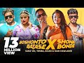 Boshonto Batashe X Shona Bonde | Samz Vai | Toshiba | Rizan | Siam Howlader | Pronoun | Eid Song 2023