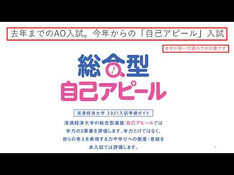 【movie】RKU　2021年度入試　総合型選抜　自己アピール