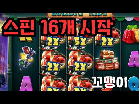 [슬롯][제보영상][닉네임:꼬맹이]딸배 567배