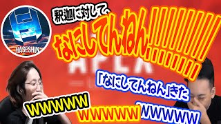 ハセシン「なにしてんねん！！！！！！！！」【APEX】【ハセシン/切り抜き】CRカップカスタム