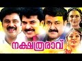 Kerala Film Producers Association Award 2014 Naksthra Raavu Malayalam Film Awards 2015 Full