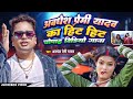 Video अवधेश प्रेमी नॉन स्टॉप वीडियो Awadhesh Premi