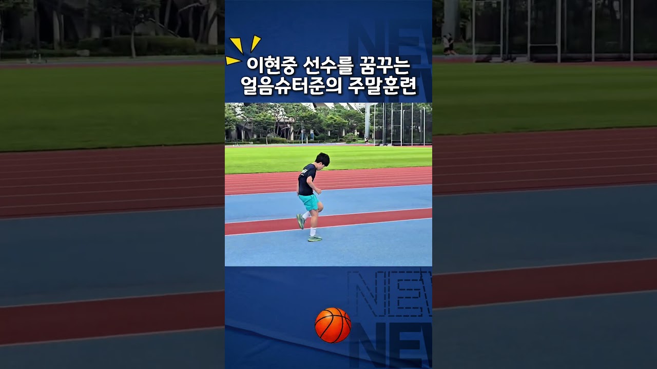 이현중선수를 꿈꾸는 유소년농구 #basketball #kbl #nba #이현중