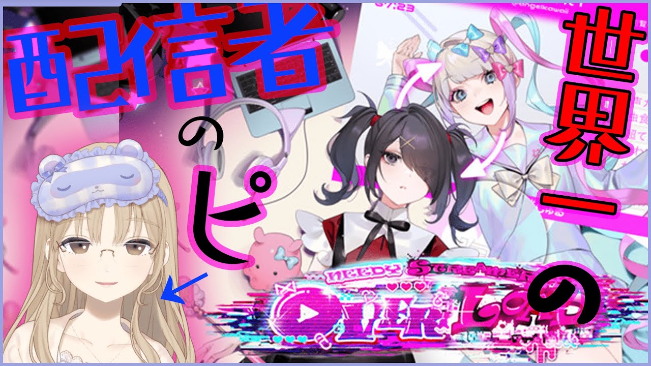 【NEEDY STREAMER OVERLOAD】世界一の配信者です。【にじさんじ/シスター・クレア】