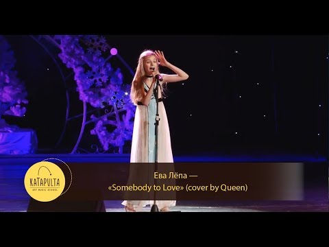 Ева Лёпа — «Somebody to Love» (cover by Queen)