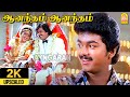 Anantham Anantham 2K Video Song ஆனந்தம் Poove Unakkaga Vijay Sangita S A Rajkumar