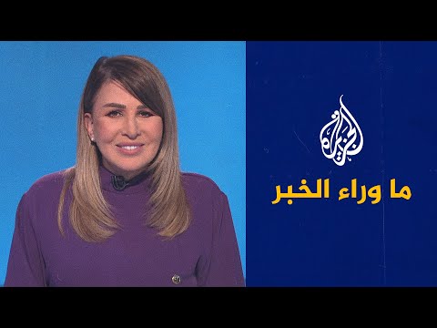 ما وراء الخبر إيران وروسيا والصين.. ما حجم التقارب؟ ولماذا يزعجون الغرب؟