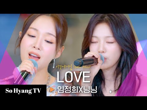 Ningning (닝닝) & Lim Jeong Hee (임정희) - Love | Begin Again Open Mic (비긴어게인 오픈마이크)