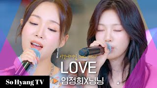 Download lagu Ningning (닝닝) & Lim Jeong Hee (임정희) - Love | Begin Again Open Mic (비긴어게인 오픈마이크) mp3 Download lagu Ningning (닝닝) & Lim Jeong Hee (임정희) - Love | Begin Again Open Mic (비긴어게인 오픈마이크) mp3
