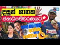 dj-ara-and-pasbara-morning-show-10-10-2019