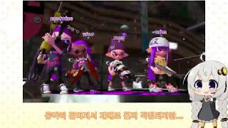【Voiceroid실황】아카리쨩 스플래툰 RETURN 1