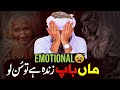 Maa Ki Shan Par Mufti Sahab Ka Emotional Bayan | Mufti Tariq Masood Special | Mother Emotional Bayan
