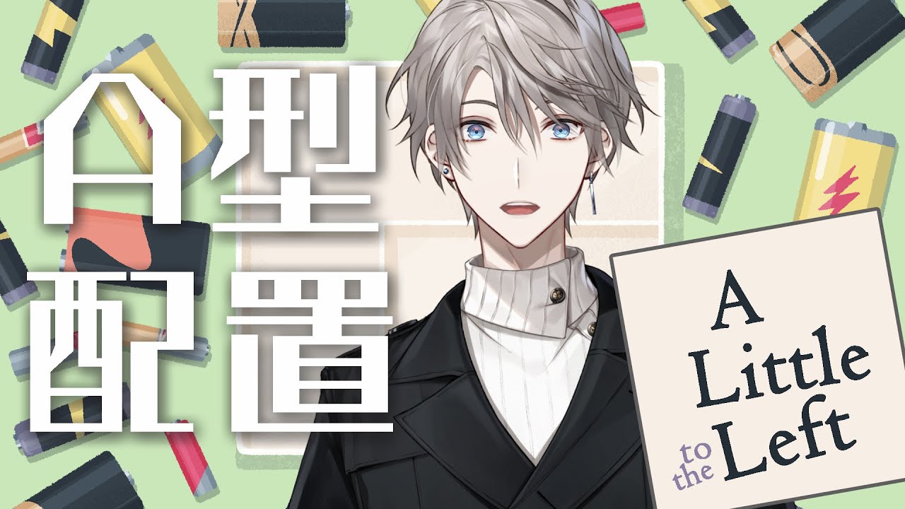 【A Little to the Left 】はいA型が通りま～す【甲斐田晴/にじさんじ】