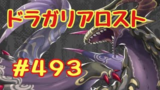 ☆ドラガリ毎日更新☆＃第４９３弾☆ 図書館は無事MAXになりました〜(´∀｀*)