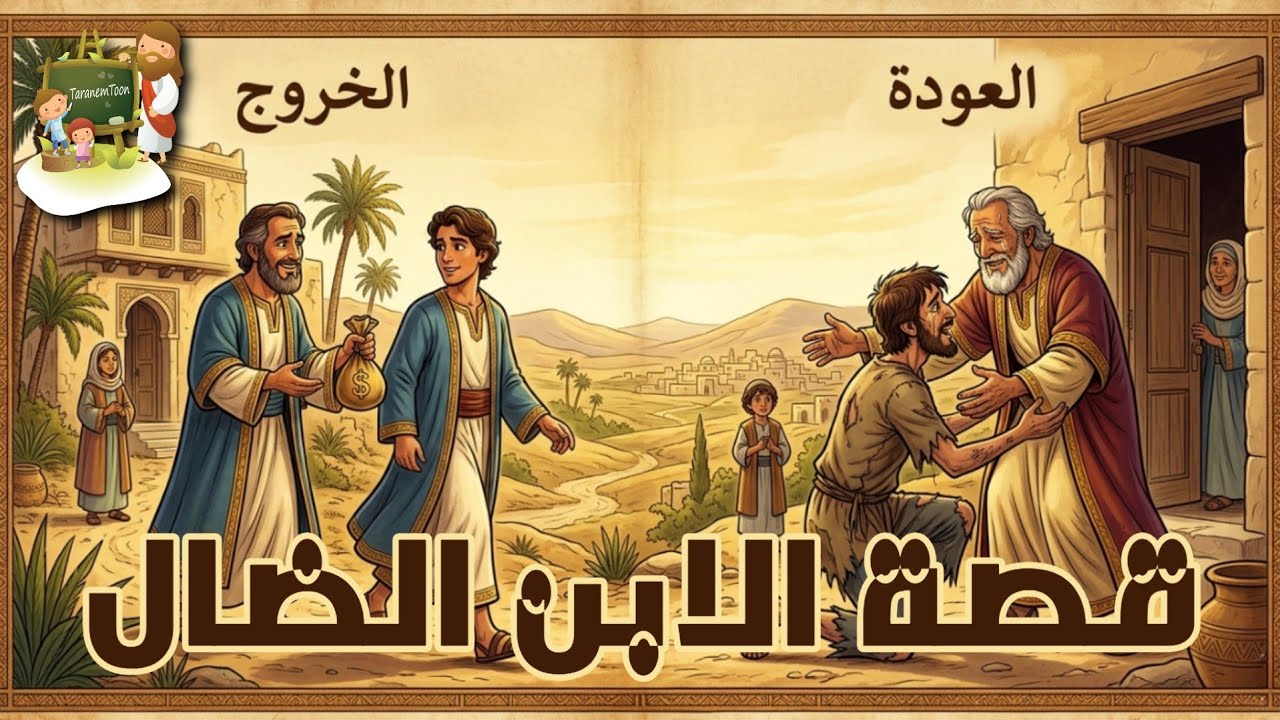 فيديو تفسير الكتاب المقدس | الكتاب المقدس رفيقي