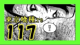 東京グールreネタバレ 122話 カネキが旧多疑惑組に呼びかける 六月はトーカの存在を許さない تنزيل الموسيقى Mp3 مجانا 東京グールreネタバレ 122話 カネキが旧多疑惑組に呼びかける 六月はトーカの存在を許さない تنزيل الموسيقى Mp3 مجانا