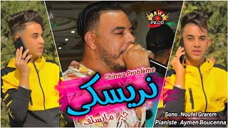 Chinwa problém ft aymen boucenna شينوا بروبلام يلهب حفل في قسنطينة باغنية جديدة نريسكي خير مانسلف