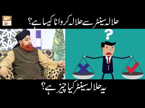 Halala Centre Halala Karna Kaisa Hai? | Islamic Information | Mufti Akmal | ARY Qtv