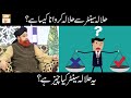 Halala Centre Halala Karna Kaisa Hai Islamic Information Mufti Akmal ARY Qtv