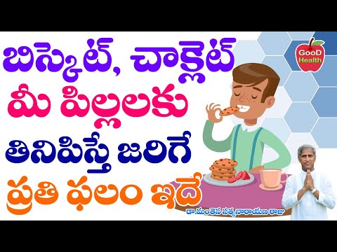 చాక్లెట్, బిస్కెట్ తింటే జరిగే ప్రతి ఫలం ఇదే - chocolate, biscuits