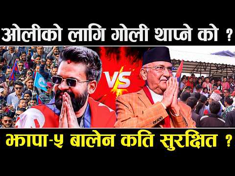 झापा–५ः राजनीतिक राडर हल्लियो,ओलीको पक्षमा भिड,बालेनलाई धक्का,मतदाताको फरक मत |Balen vs Oli