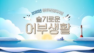 청년어업으로 부자 되세요! - 청년어선임대사업