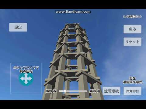 Physics Simulation Building De Video