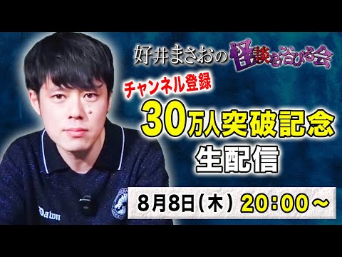 看護学科 30万人突破記念生配信！