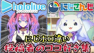 にじさんじとホロライブの違い投稿者のココ好き集【さくらみこ/星街すいせい/宝鐘マリン/大空スバル/綺々羅々ヴィンヴィン/白上フブキ/ましろめめ/ルンルン/樋口楓/ましろ爻/葛葉/社築/剣持刀也】