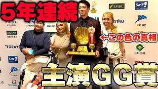 【真相】5年連続GG授賞式の主役となった辰己涼介の1日に密着