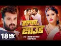 हल्का साउंड Khesari Lal Yadav Halka Sound Shilpi Raj New Bhojpuri Song 2024 GMJ