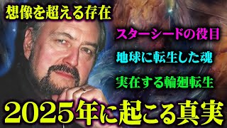 コヤッキーさんのカリコ可愛い♡ - 世界各地に散らばる前世の記憶をもつ子供。生まれ変わる驚愕の理由【 都市伝説 転生 スターシード 】