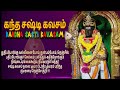 KANDHA SASHTI KAVASAM SUPER SINGER PRIYANKA கந்த சஷ்டி கவசம் MURUGAN PAD