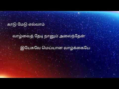 Kaadu medu ellaam | காடு மேடு எல்லாம் | Messiah | மேசியா | 720p