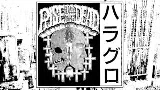Rise From The Dead - ハラグロ 7"