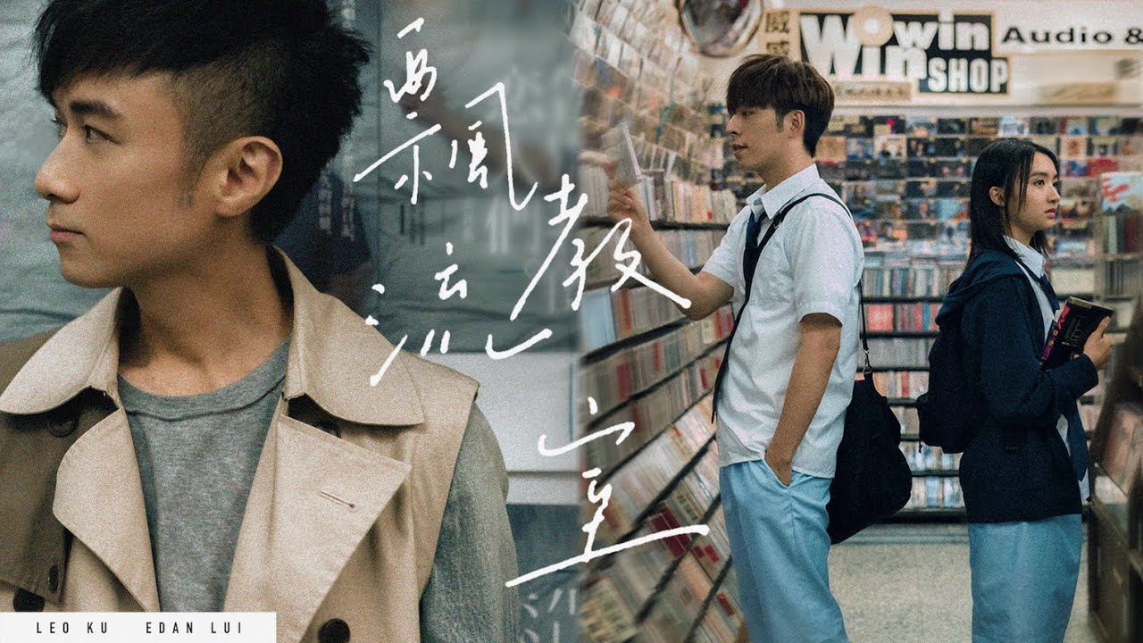 песня гонконг. гонконгские песни. улыбка вы тхат хонг. рональд чэн. 告五人 accusefive about.