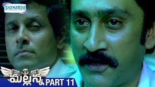 Mallanna Telugu Full Movie | Vikram | Shriya | DSP | Kanthaswamy Tamil | Part 11 | Shemaroo Telugu