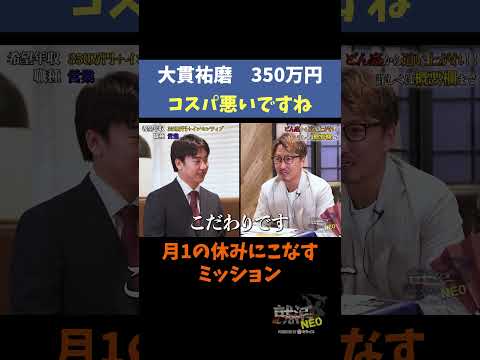 経済学科 月1の休みにこなすミッション 【大貫祐磨】 希望年収 350万円 #下剋上版就活NEO