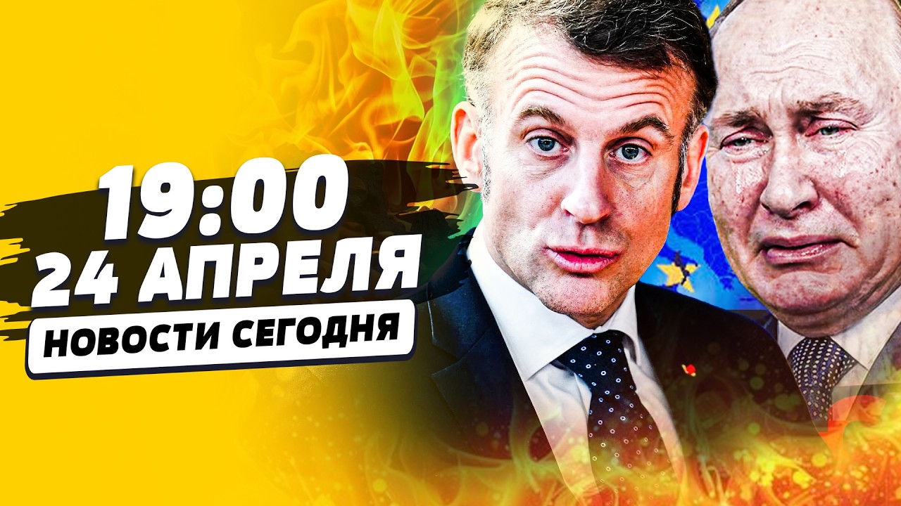 ⚡️В ЭТУ СЕКУНДУ! НЕВЕРОЯТНЫЙ ПОДАРОК МАКРОНА УКРАИНЦАМ! ПРОБИЛИ РУССКИХ! РЕ