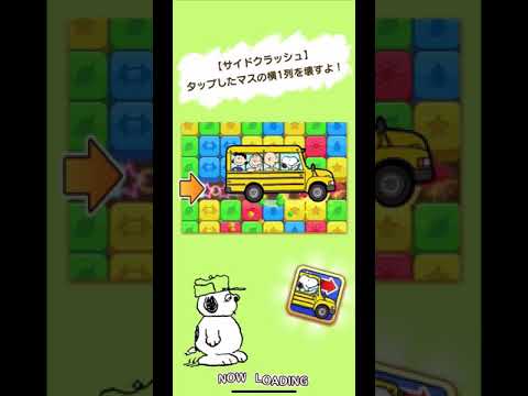 【Snoopy Puzzle Journey】🐶Stage73🐶【スヌーピーパズルジャーニー】