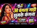 O Bangla Gadi Jhumke Khangena New Version Special Dj Remix Bollywood Evergreen Song ️