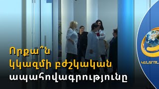 Ովքե՞ր կօգտվեն առողջապահական ապահովագրությունից՝ առանց վճարելու