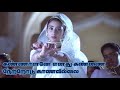 KANNALANE ENATHU FULL SONG LYRICS TAMIL